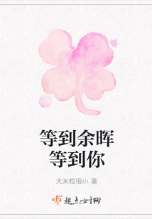 等到余晖等到你