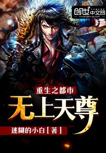 Reborn: Supreme Celestial Venerable in the City cover