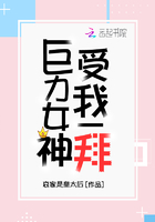 巨力女神，受我一拜在線閱讀