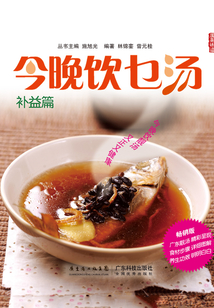 今晚饮乜汤·补益篇