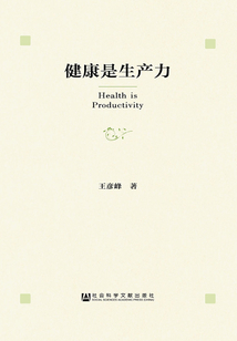 健康是生產(chǎn)力