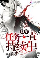 快穿：任務一直持續中在線閱讀