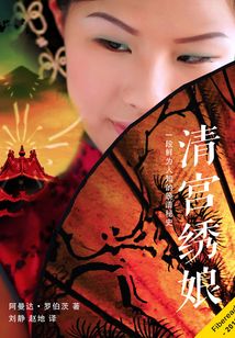 清宮繡娘