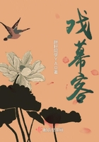 戲幕客在線閱讀