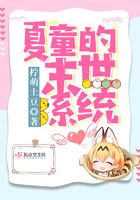 夏童的末世系统