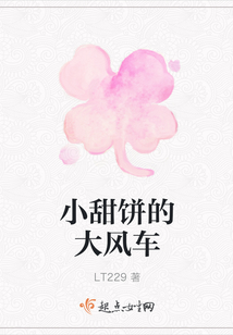 小甜餅的大風車
