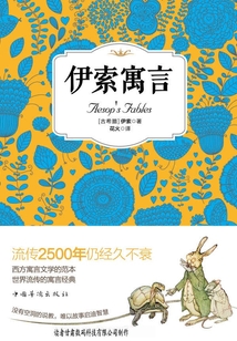 伊索寓言