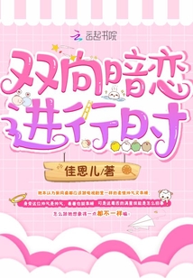 雙向暗戀進行時