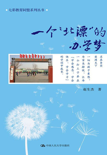 一個“北漂”的辦學夢