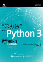 “笨办法”学Python 3