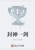 封神一劍在線閱讀
