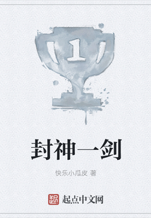 封神一劍