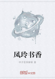 鳳玲書香
