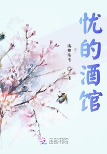 憂的酒館