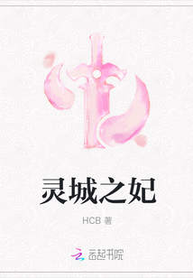 靈城之妃