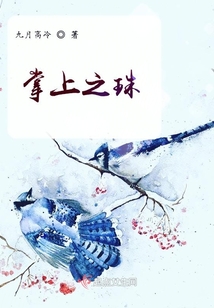 掌上之珠