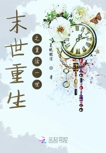 末世之一世