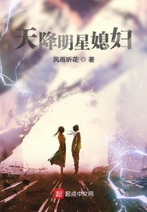 天降明星媳婦