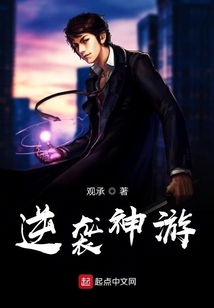 逆襲神游