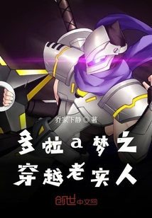 多啦a夢之穿越騎士