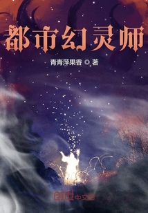 都市幻靈師