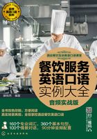 餐饮服务英语口语实例大全（音频实战版）在线阅读