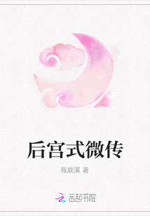 后宮式微傳