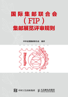 国际集邮联合会（FIP）集邮展览评审规则在线阅读