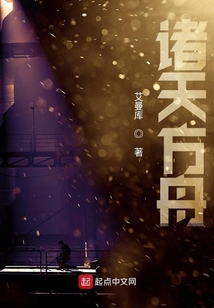 諸天方舟