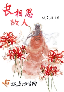 長相思故人