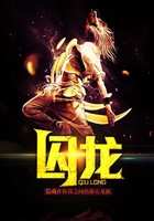囚龍在線閱讀