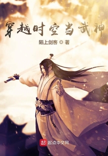 穿越時空當武神