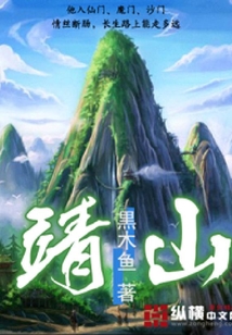 靖山