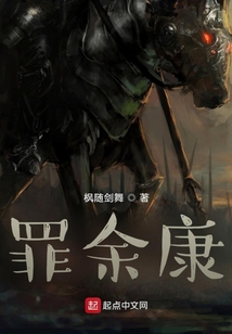 罪余康
