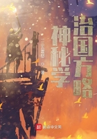 神秘学治国方略在线阅读