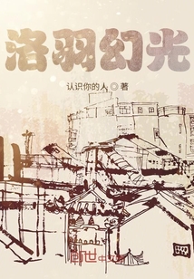 洛羽幻光