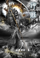 神醒在线阅读