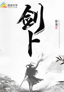 剑卜