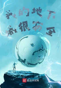 我的地下城很安全