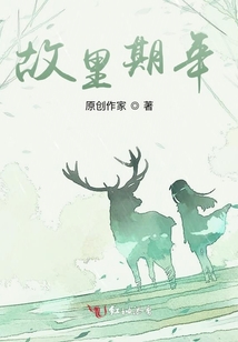 故里期年