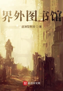 界外圖書館