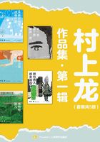 村上龙作品集·第一辑（套装共5册）在线阅读