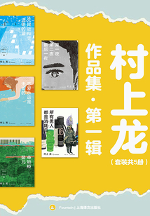 村上龙作品集·第一辑(套装共5册)