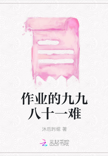 作業的九九八十一難