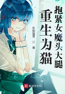 重生為貓,抱緊女魔頭大腿!