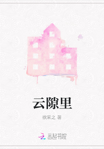 云隙里