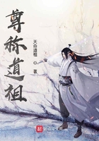 尊称道祖在线阅读