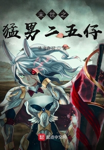 末世之猛男二五仔