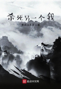 殺死另一個我
