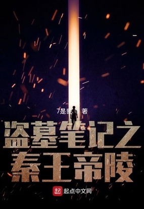 第5章 发丘秘宝-天官印(求推荐,求收藏!)_盗墓笔记之秦王帝陵-QQ阅读女生中文青春网